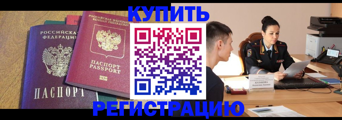 прописка для кредита в Онеге